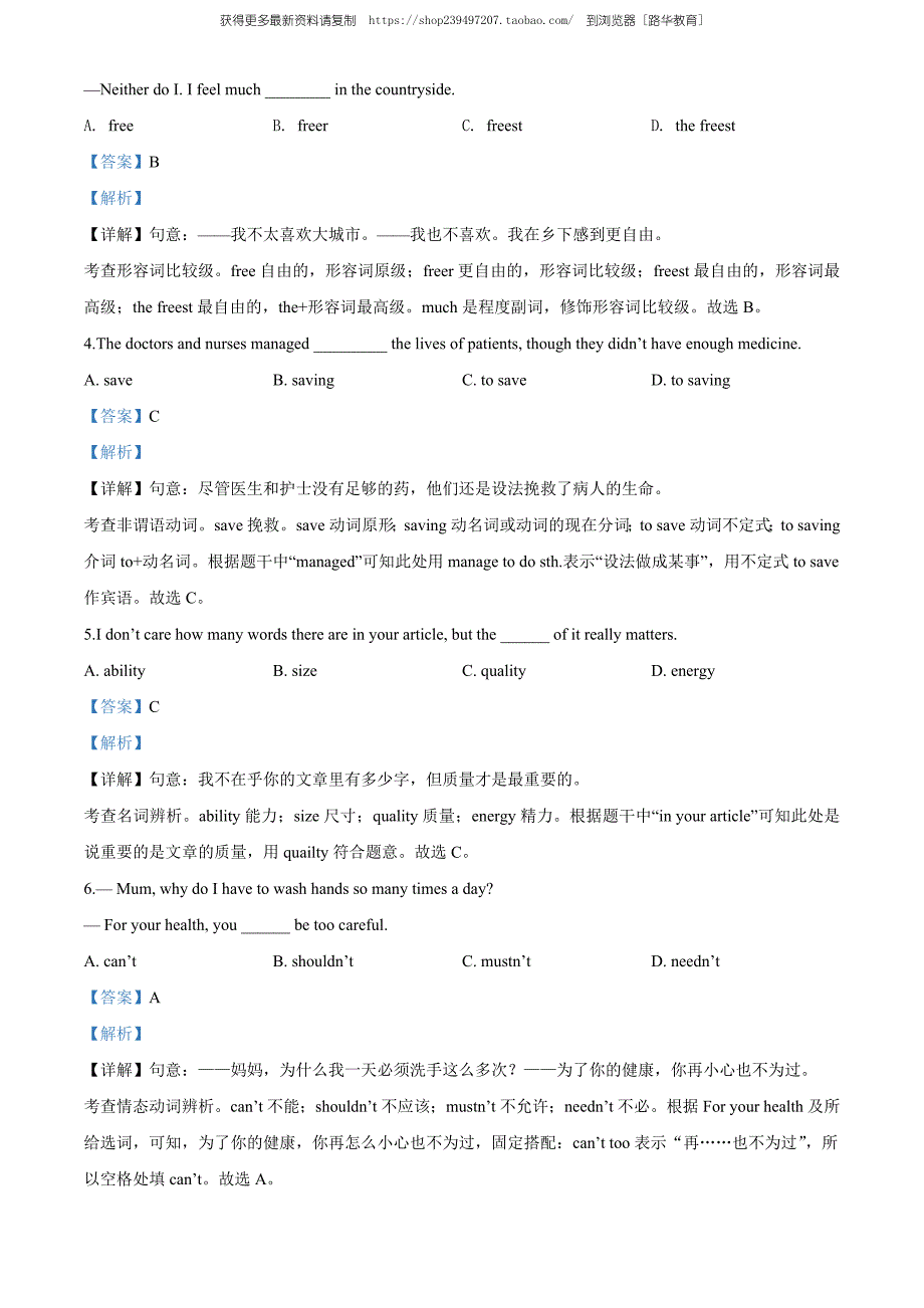 2020年江苏省苏州市中考英语试题（教师版含解析）.doc_第2页