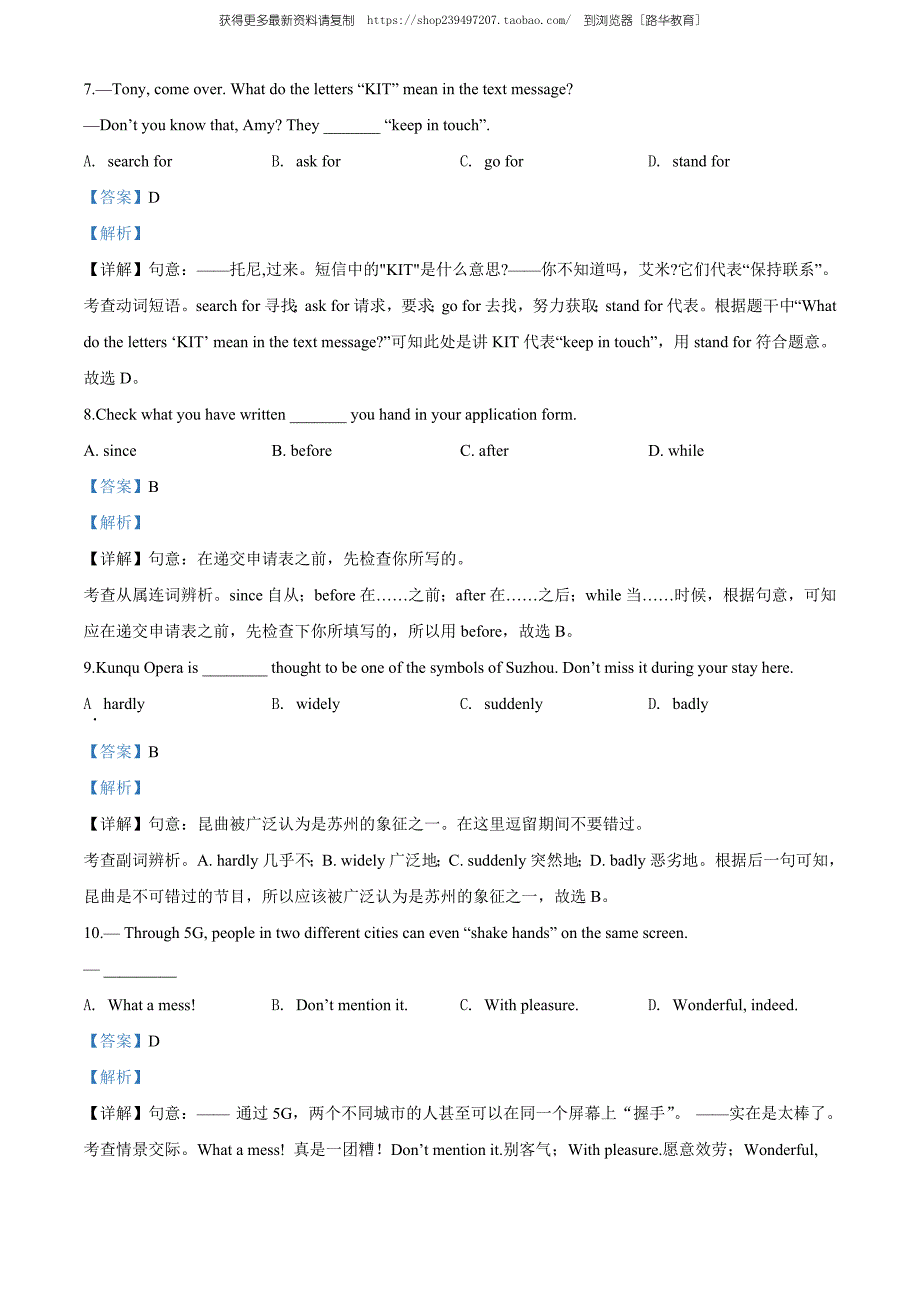 2020年江苏省苏州市中考英语试题（教师版含解析）.doc_第3页