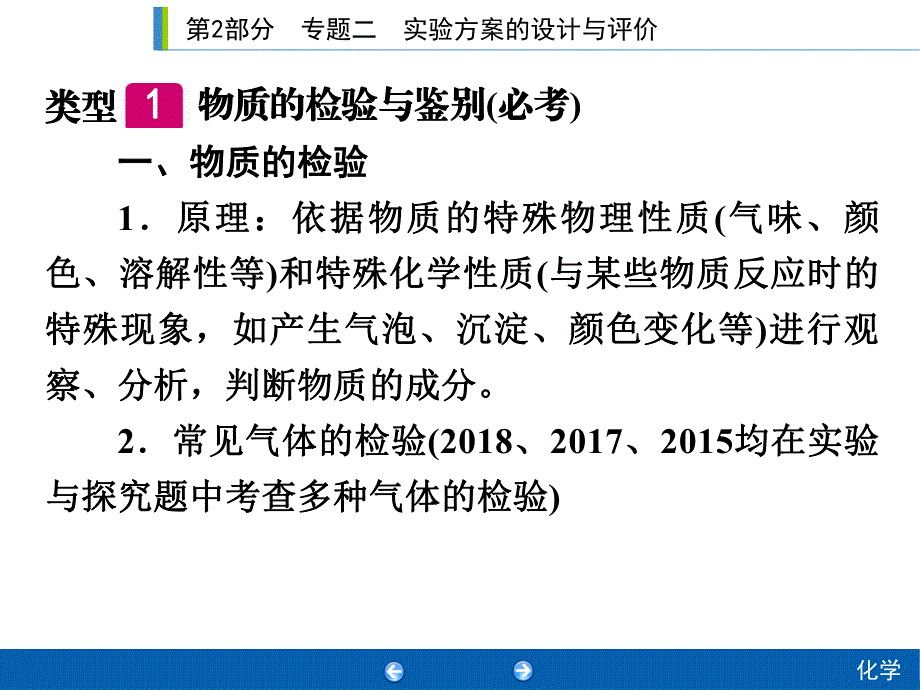 2020年人教版中考化学专题复习课件：专题2　实验方案的设计与评价(共50张PPT).ppt_第2页