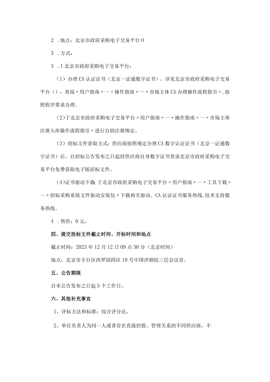 第一章招标公告.docx_第3页