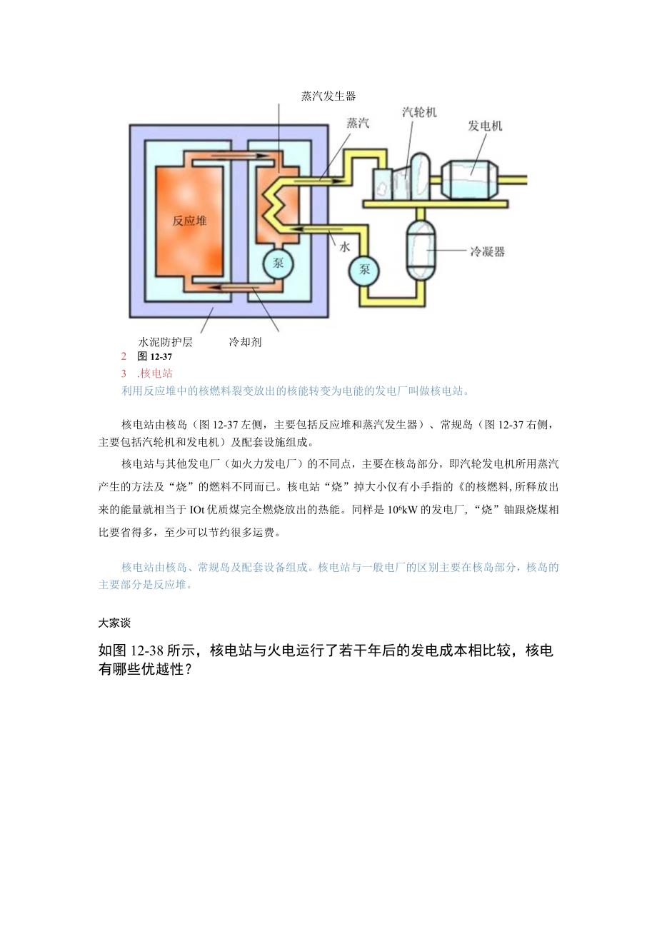 第十二章E反应堆核电站.docx_第3页