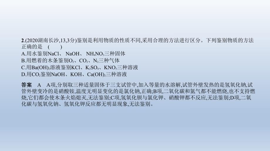 14专题十四　物质的检验与提纯 课件 2021年中考化学（全国）一轮复习.pptx_第3页