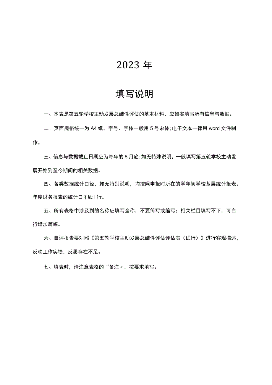 第五轮学校主动发展总结性评估自评报告.docx_第2页