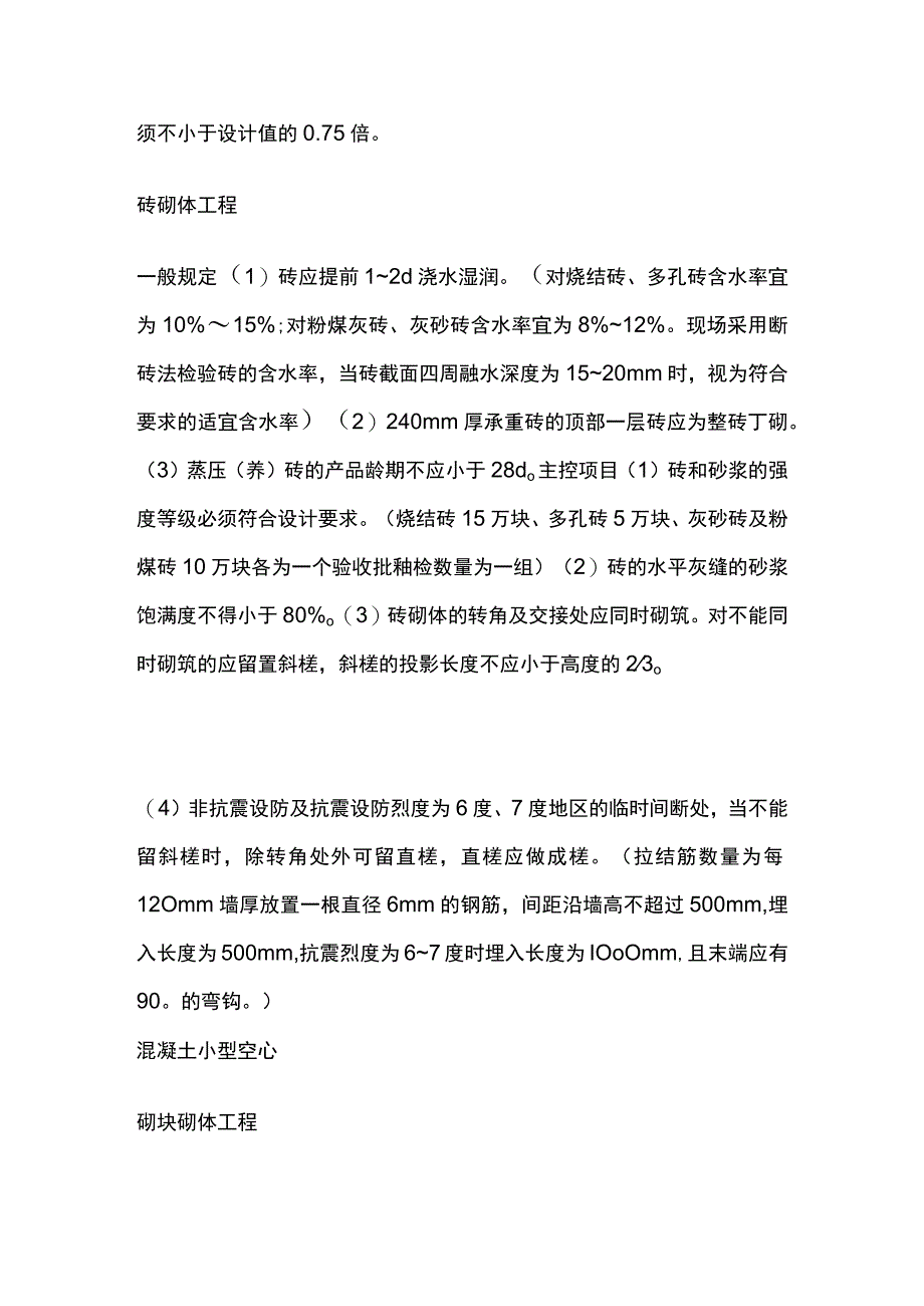 砌体工程验收要点全套.docx_第2页