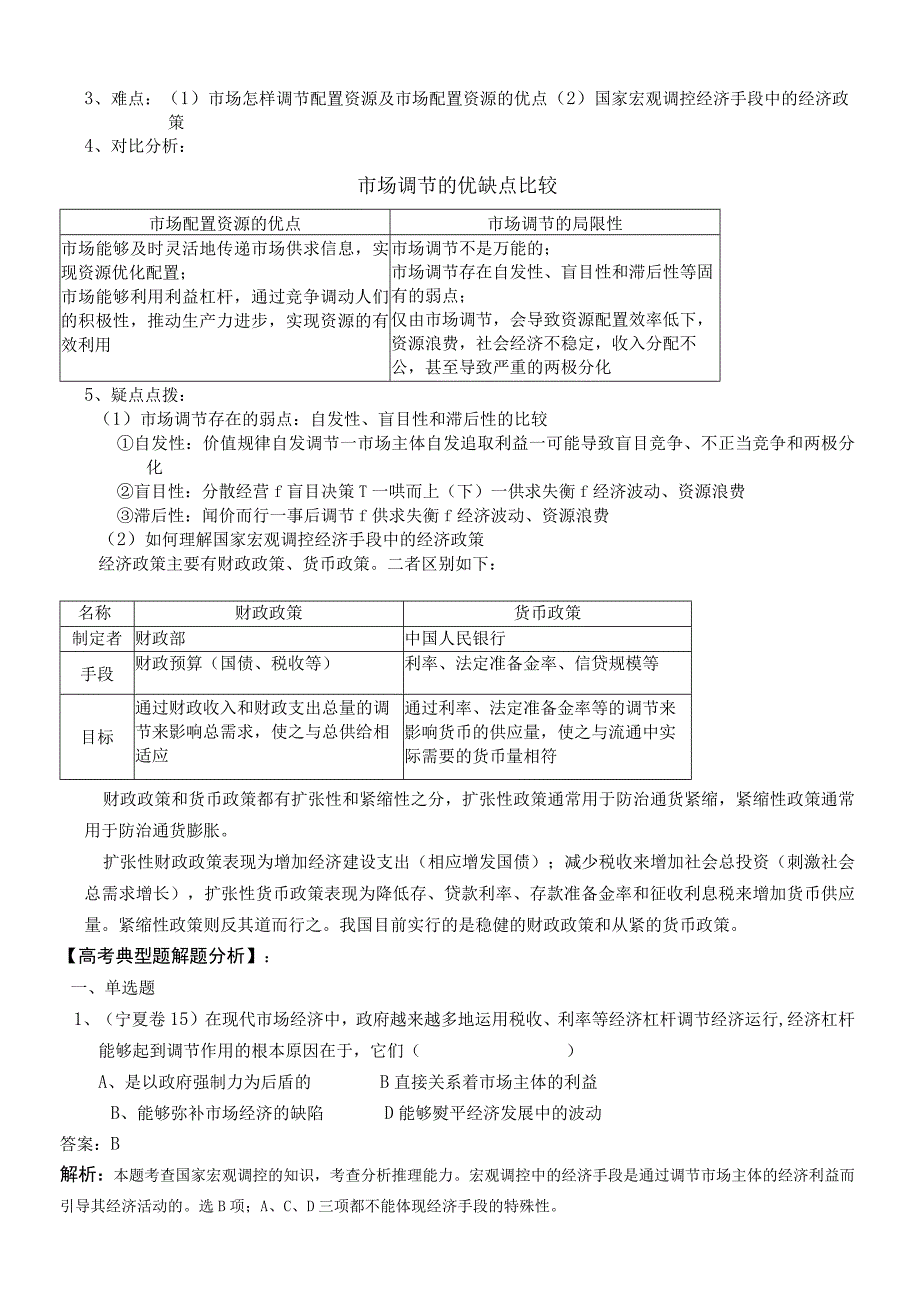 第十课发展社会主义市场经济.docx_第3页