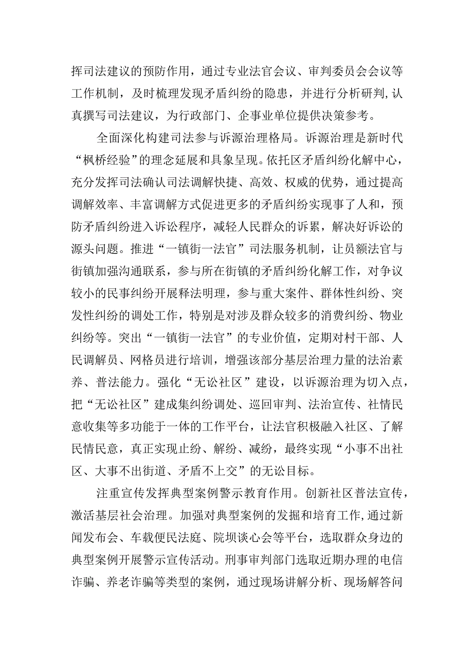 研讨发言：坚持和发展新时代“枫桥经验” 推动基层社会治理能力现代化.docx_第2页