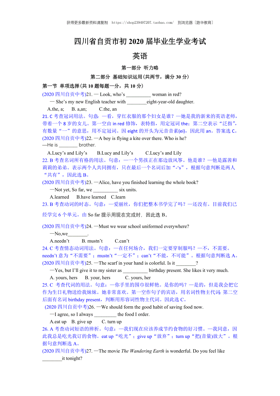 2020年四川省自贡市中考英语试题（教师版含解析）.doc_第1页