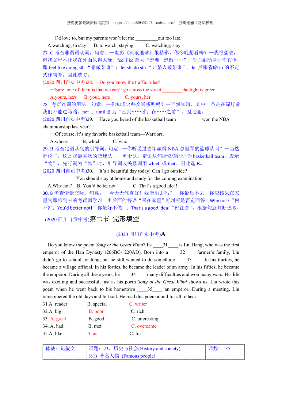 2020年四川省自贡市中考英语试题（教师版含解析）.doc_第2页