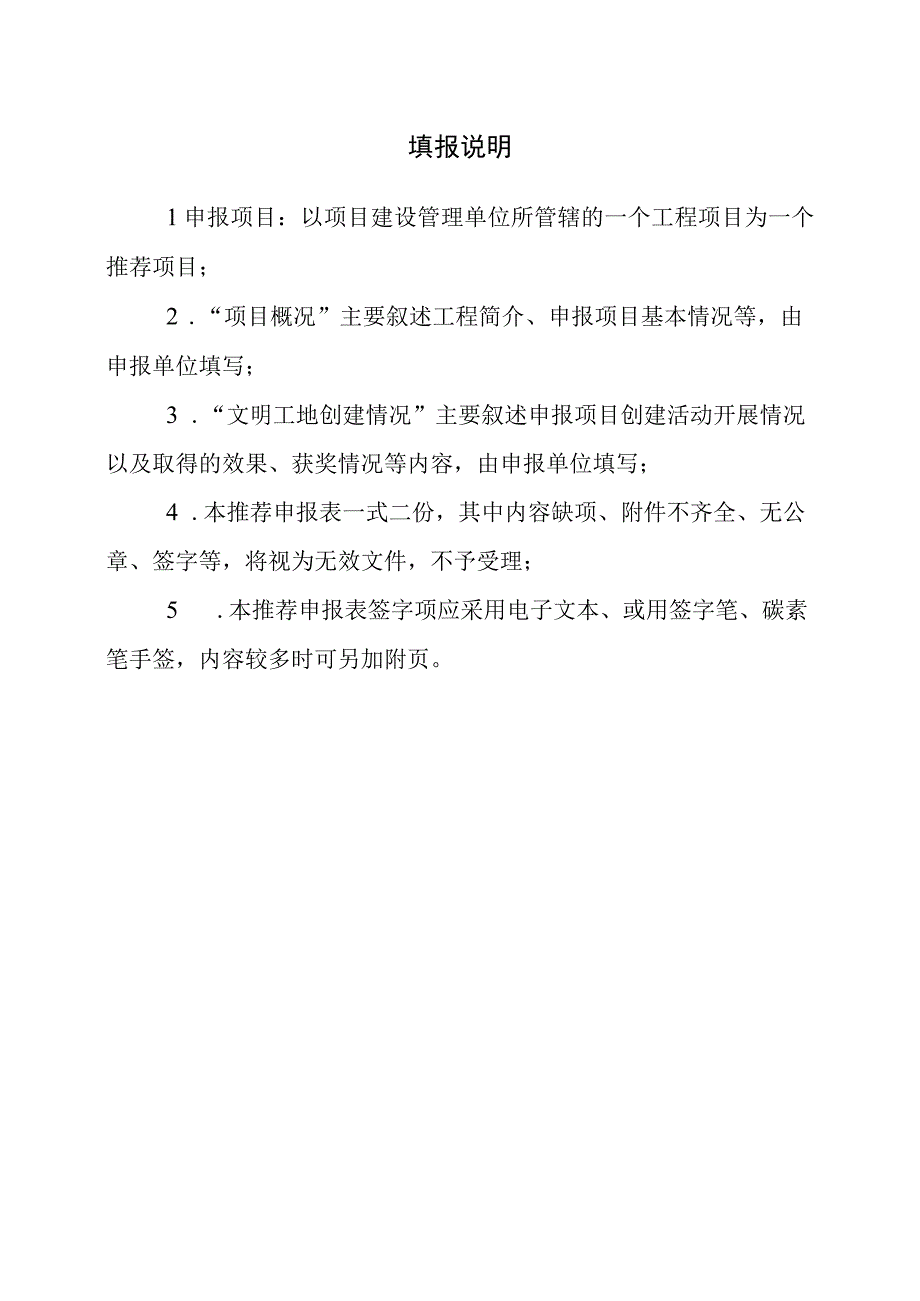 福建省水利建设工程文明工地申报表.docx_第2页