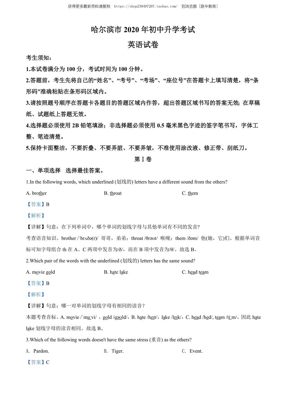 2020年黑龙江省哈尔滨市中考英语试题（教师版含解析）.doc_第1页