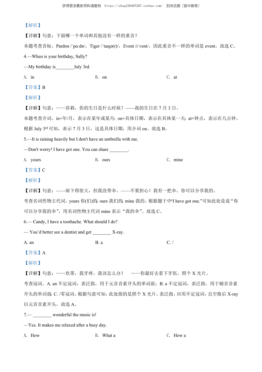 2020年黑龙江省哈尔滨市中考英语试题（教师版含解析）.doc_第2页