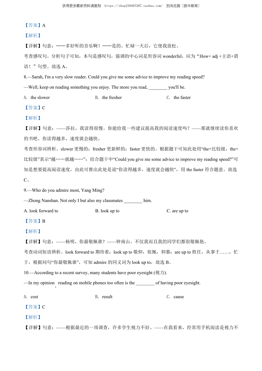 2020年黑龙江省哈尔滨市中考英语试题（教师版含解析）.doc_第3页