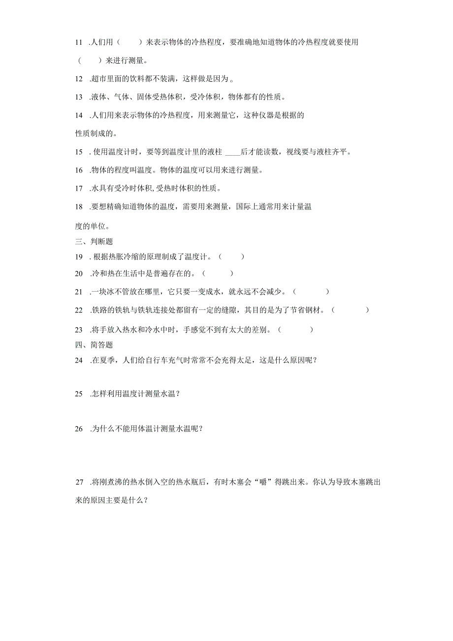 粤教版三年级上册科学第四单元《热与温度》综合训练（含答案）.docx_第2页