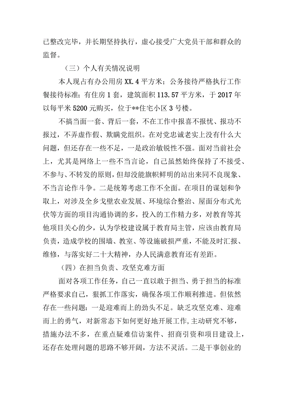 组织生活个人对照检查材料.docx_第2页