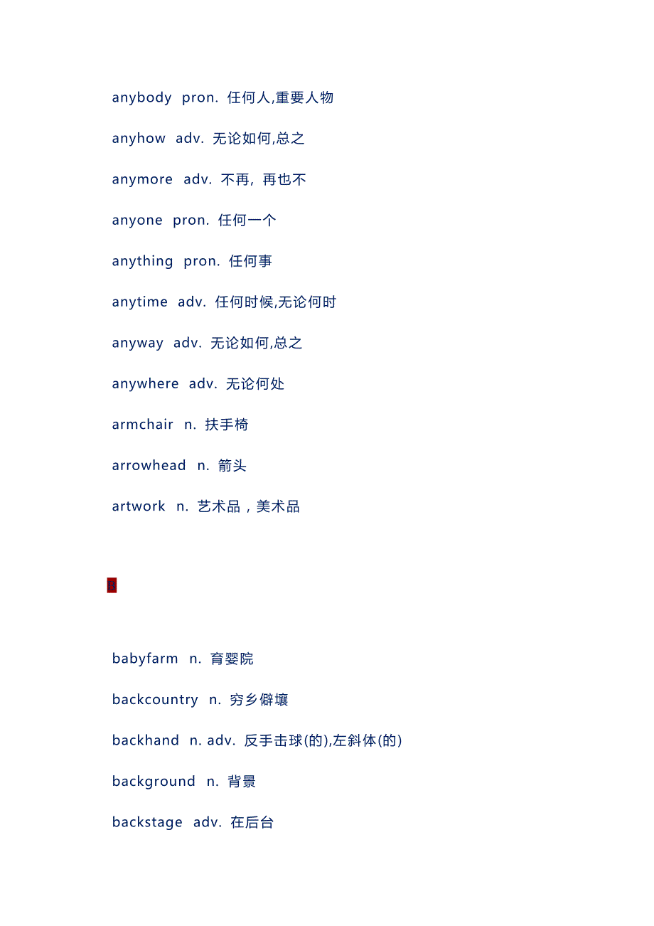 高中资料：500个英语高频词汇总结.docx_第2页