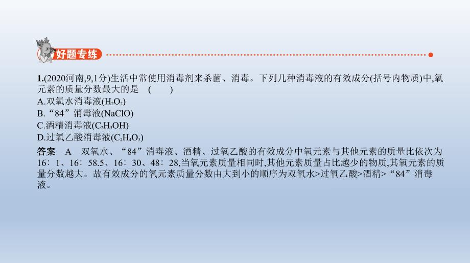 20专题二十　化学计算题 课件 2021年中考化学（全国）一轮复习.pptx_第2页