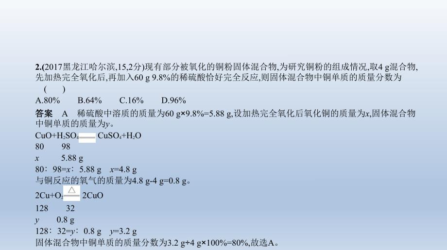 20专题二十　化学计算题 课件 2021年中考化学（全国）一轮复习.pptx_第3页