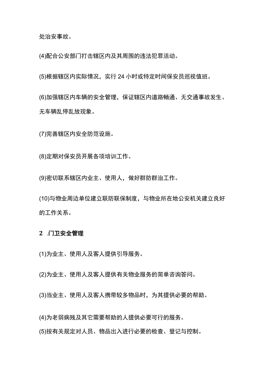 物业安全管理手册全套.docx_第2页