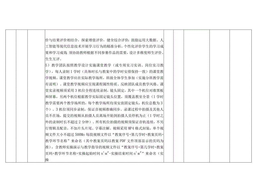 福州机电工程职业技术学校2023-2024年视频拍摄及数据处理服务方案.docx_第2页