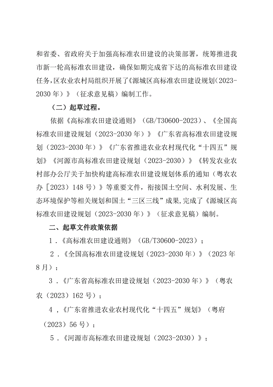 源城区高标准农田建设规划2021-2030年.docx_第2页