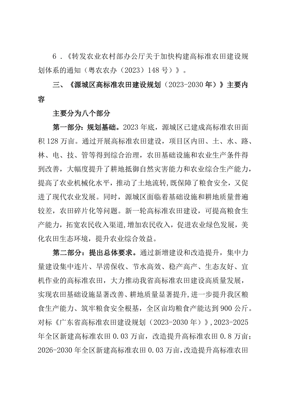 源城区高标准农田建设规划2021-2030年.docx_第3页