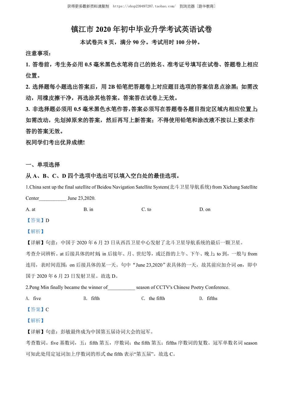 2020年江苏省镇江市中考英语试题（教师版含解析）.doc_第1页