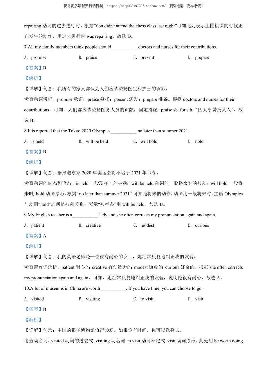 2020年江苏省镇江市中考英语试题（教师版含解析）.doc_第3页