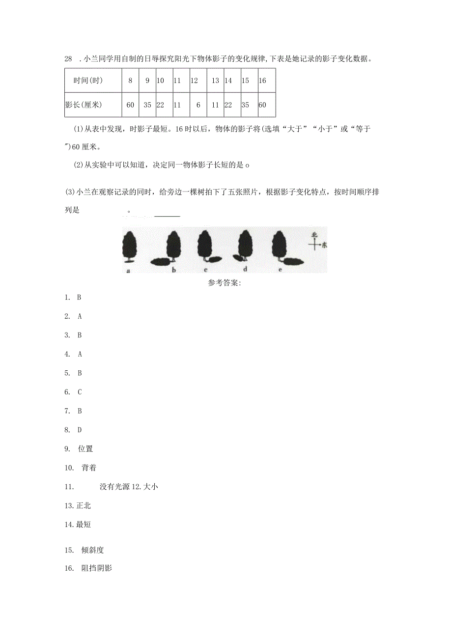 湘科版四年级上册科学第三单元影子的变化综合训练（含答案）.docx_第3页