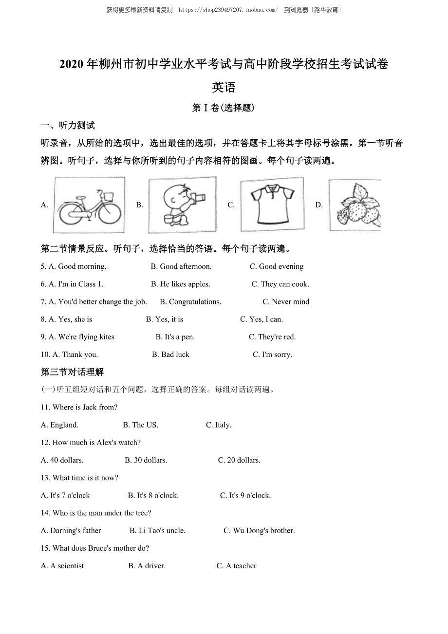 2020年广西柳州市中考英语试题（教师版含解析）.doc_第1页