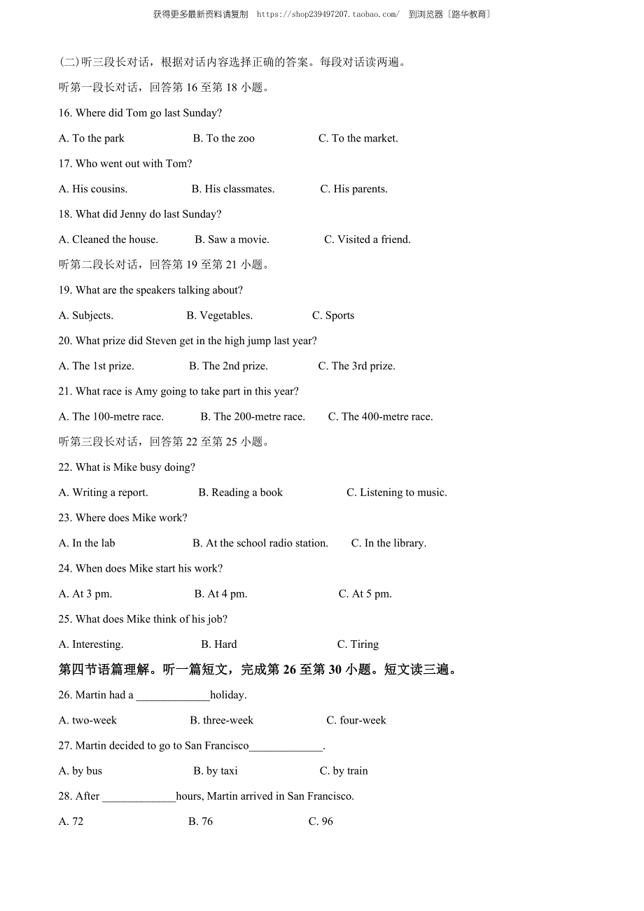 2020年广西柳州市中考英语试题（教师版含解析）.doc_第2页