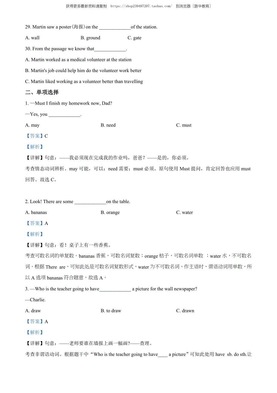 2020年广西柳州市中考英语试题（教师版含解析）.doc_第3页