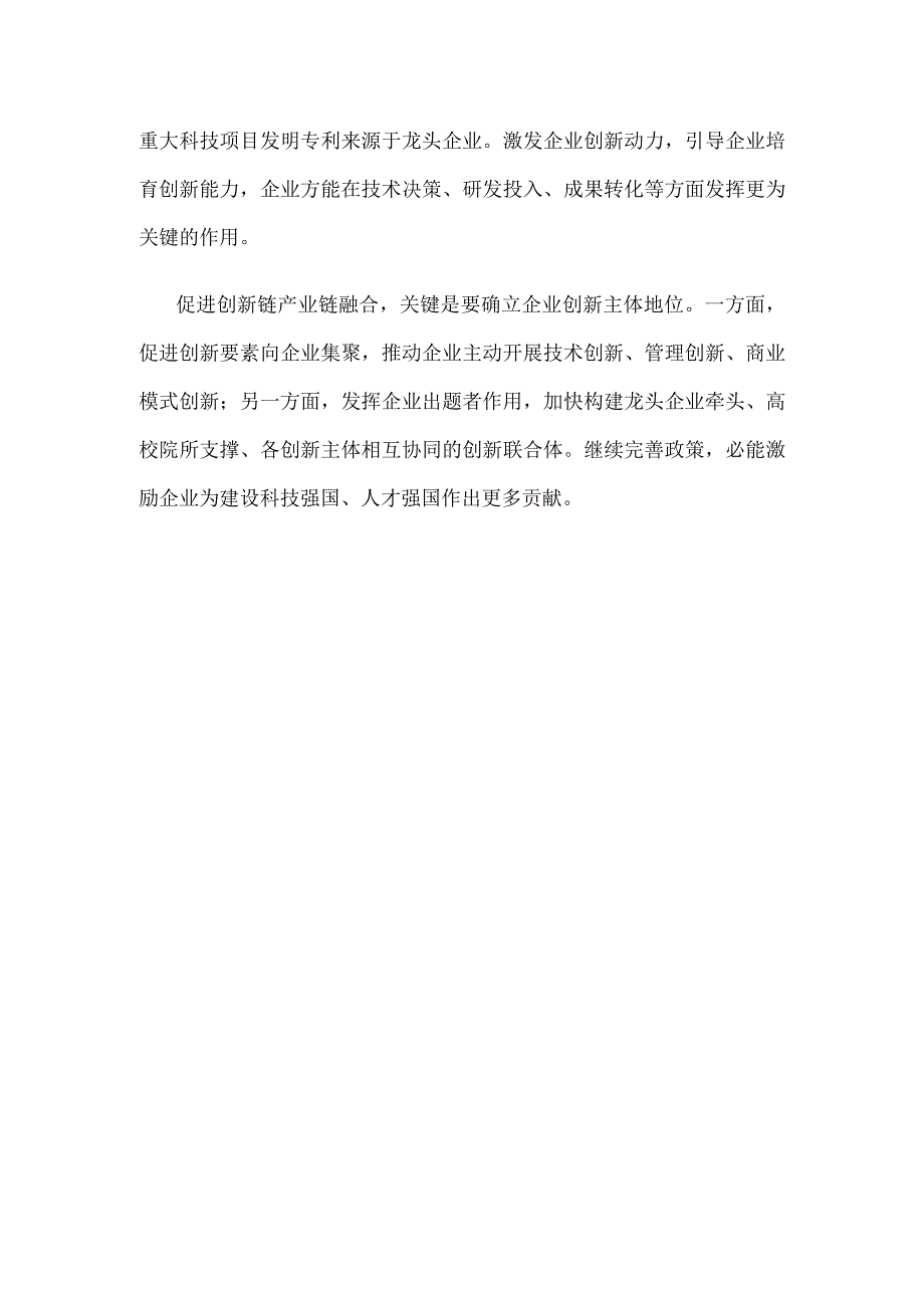 科技创新引领现代化产业体系建设专题研讨发言稿精选.docx_第3页