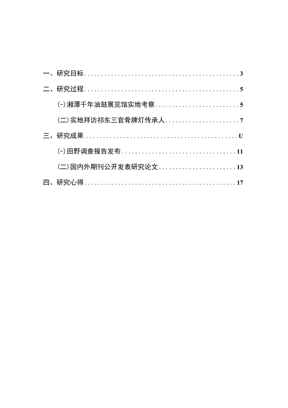 湖南科技大学大学生创业训练项目结题报告.docx_第2页