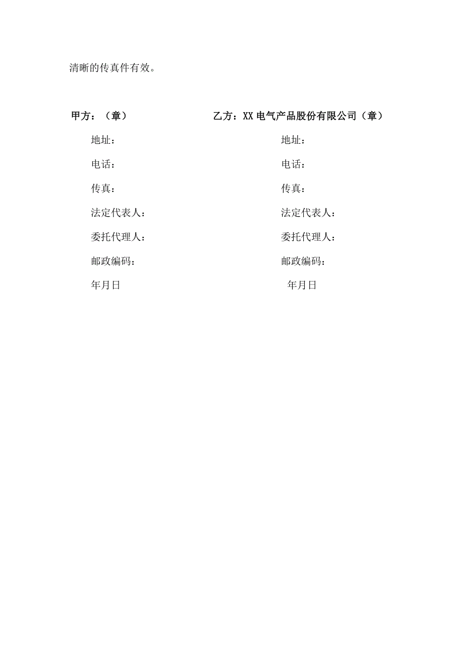 电表售后协议（2023年XX物业管理有限责任公司与XX电气产品股份有限公司）.docx_第2页