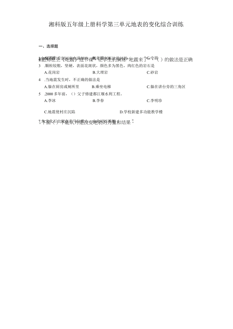 湘科版五年级上册科学第三单元地表的变化综合训练（含答案）.docx_第1页