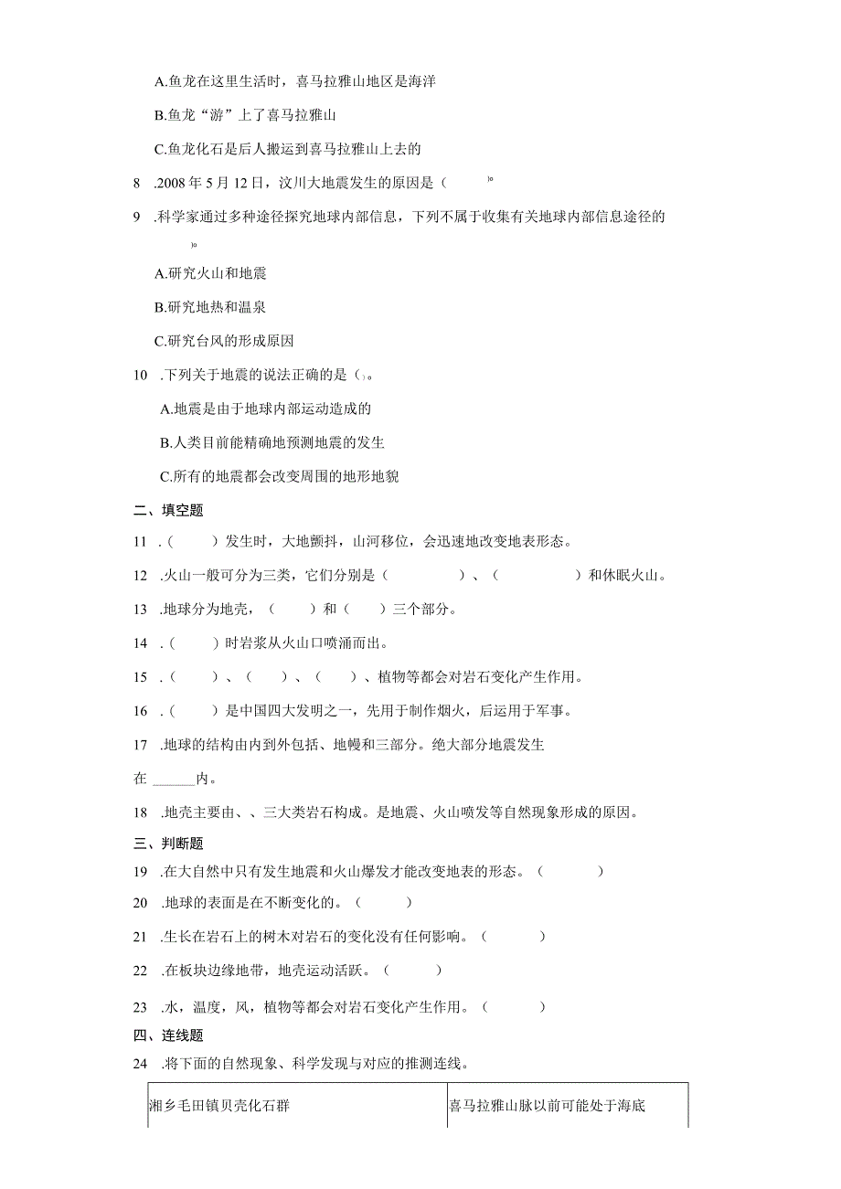 湘科版五年级上册科学第三单元地表的变化综合训练（含答案）.docx_第2页