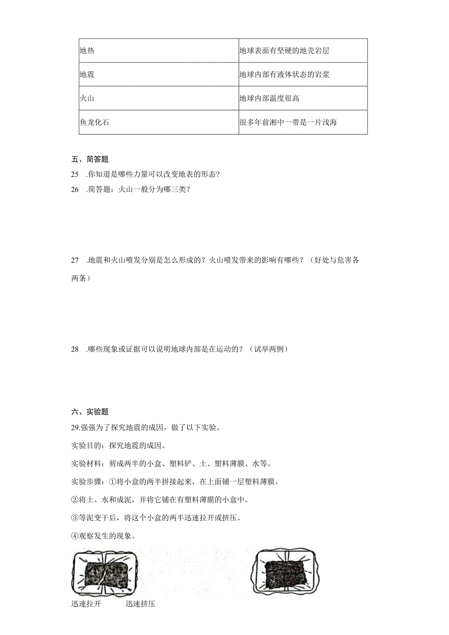 湘科版五年级上册科学第三单元地表的变化综合训练（含答案）.docx_第3页