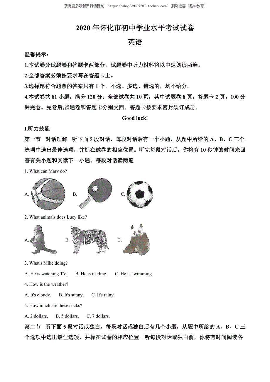 2020年湖南省怀化市中考英语试题（教师版含解析）.doc_第1页