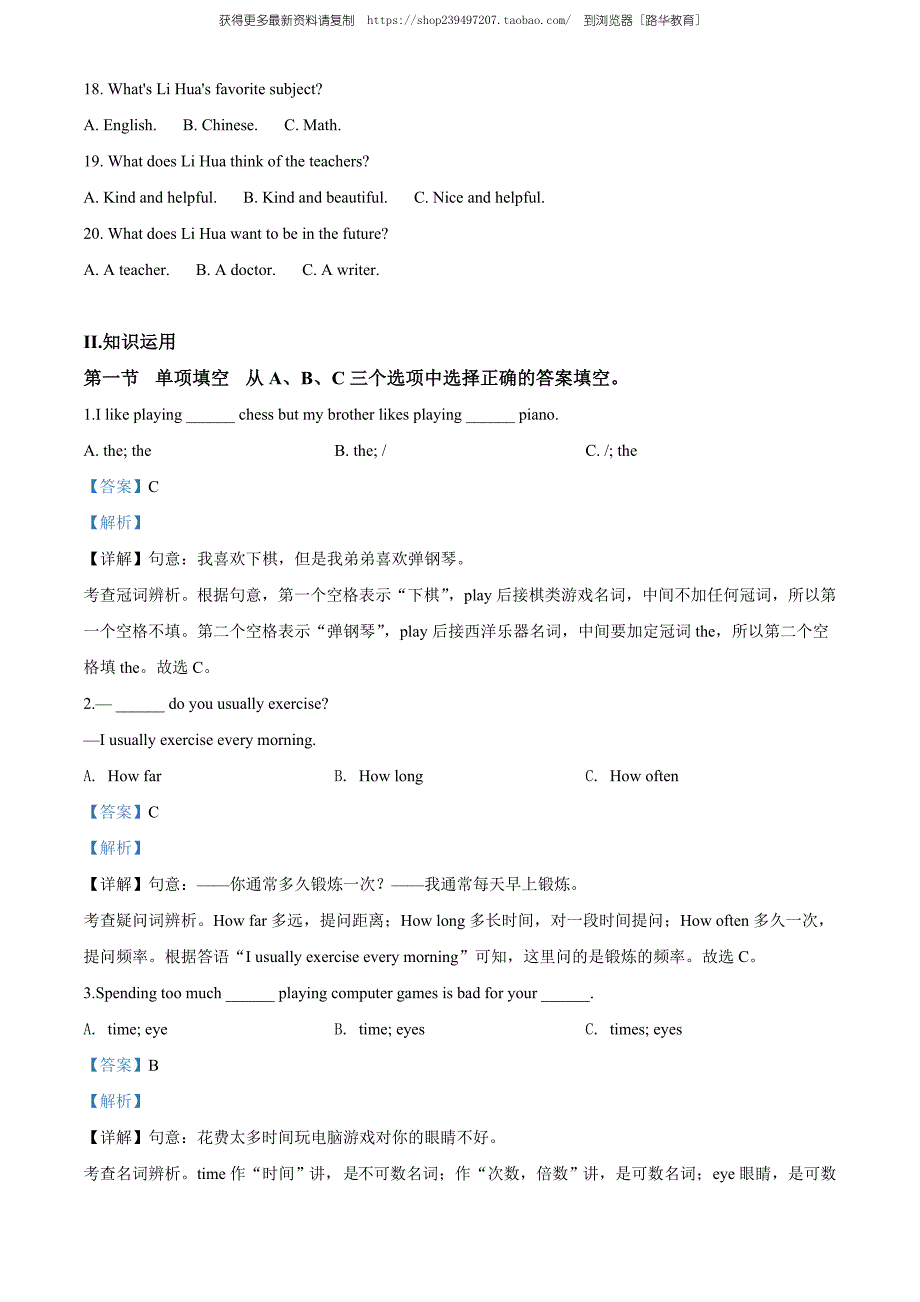 2020年湖南省怀化市中考英语试题（教师版含解析）.doc_第3页