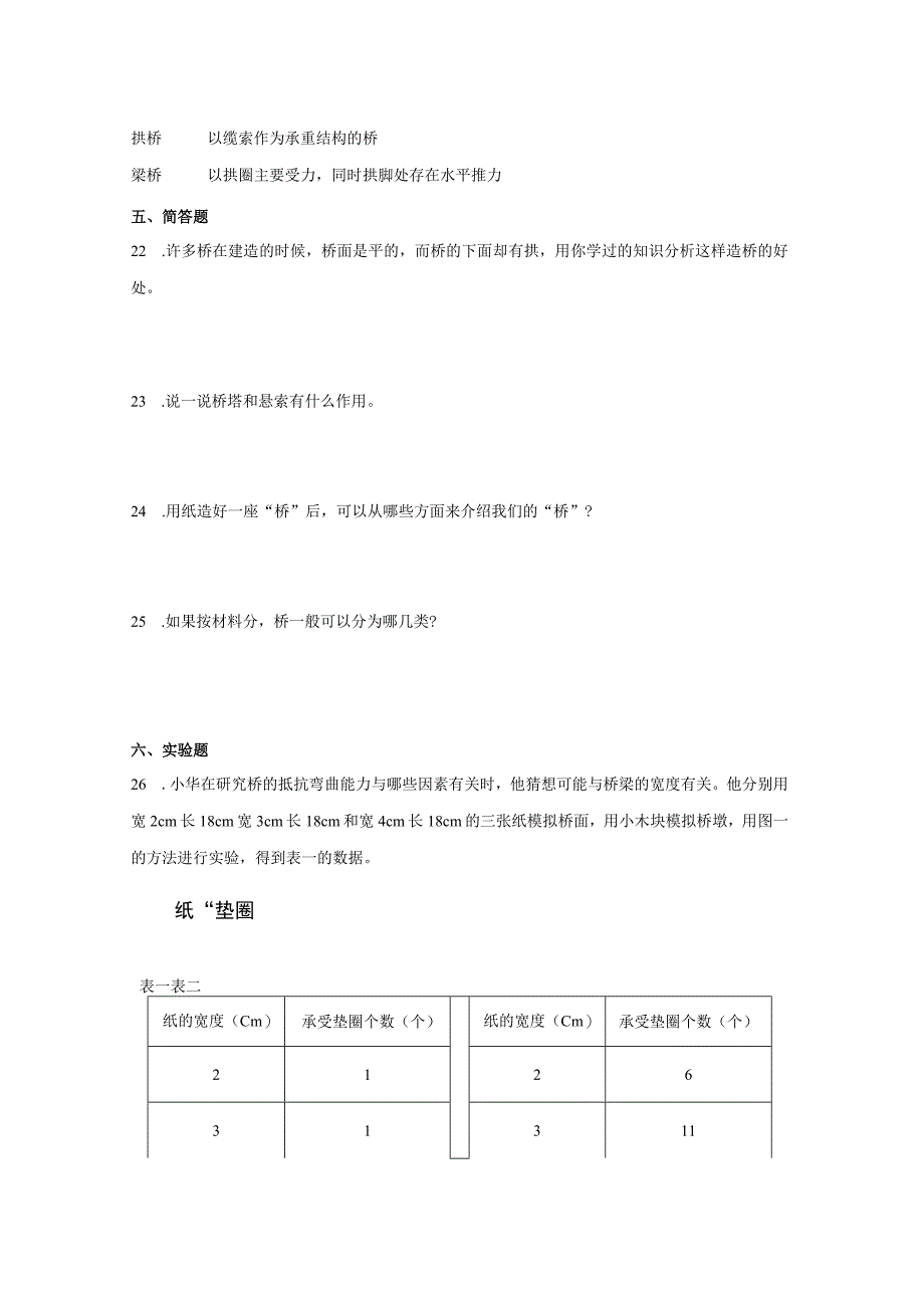 湘科版六年级上册科学第五单元我们来造桥综合训练（含答案）.docx_第3页