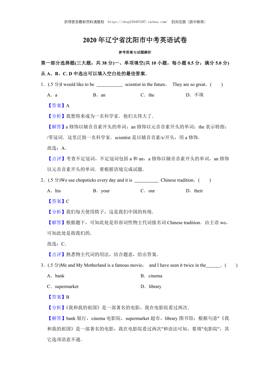 2020年辽宁省沈阳市中考英语试题（教师版含解析）.doc_第1页