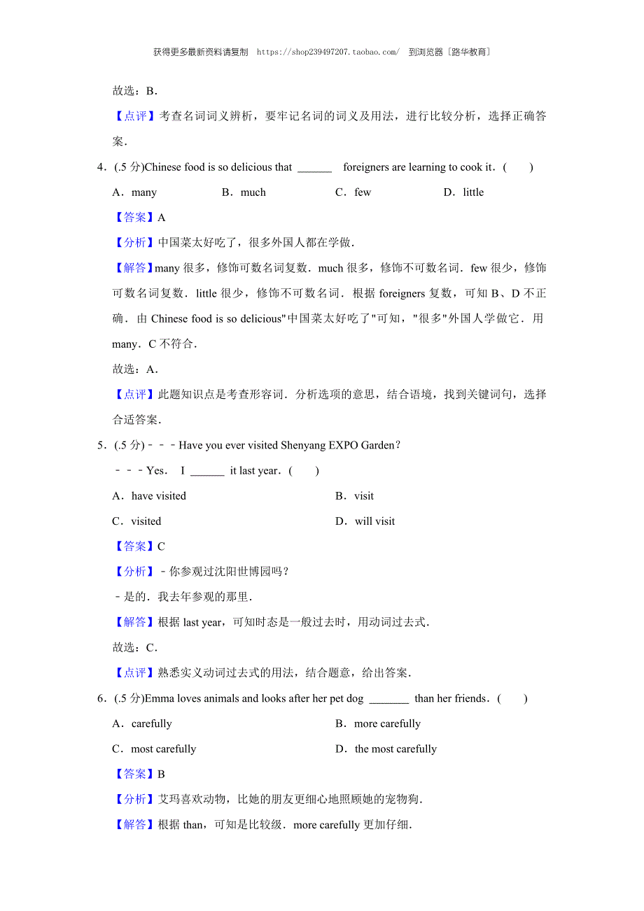 2020年辽宁省沈阳市中考英语试题（教师版含解析）.doc_第2页