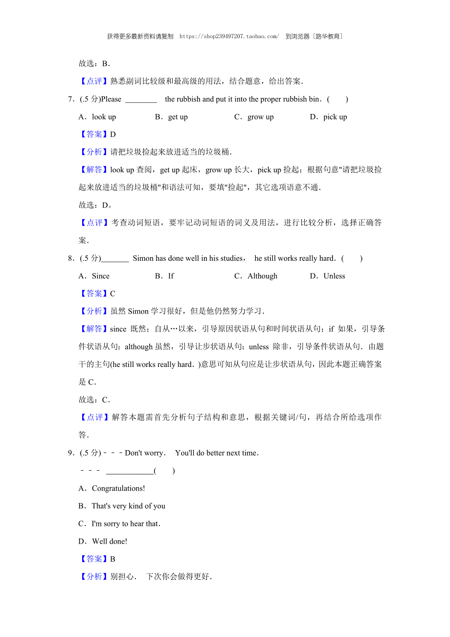 2020年辽宁省沈阳市中考英语试题（教师版含解析）.doc_第3页