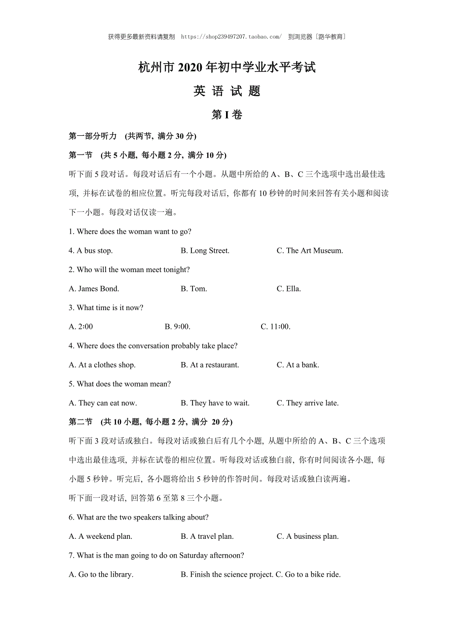 2020年浙江省杭州市中考英语试题（教师版含解析）.doc_第1页