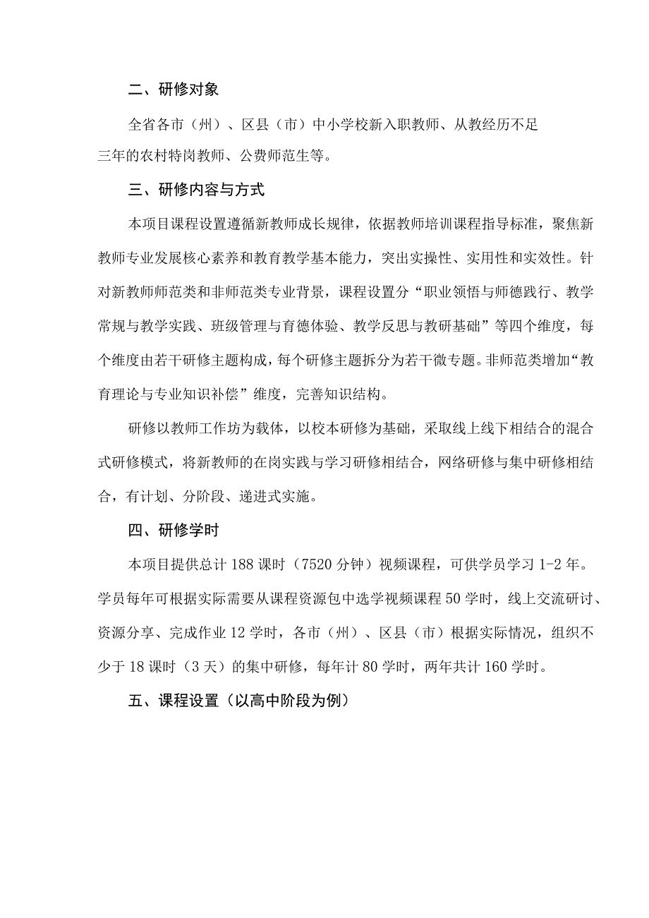 湖南省中小学“新教师入职培训”工作坊研修实施方案.docx_第2页