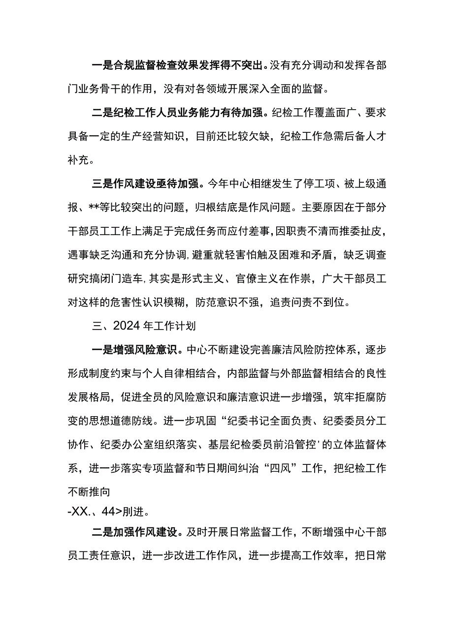 纪检系统2024年工作研讨会发言材料10.docx_第2页