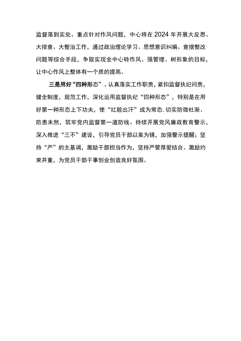 纪检系统2024年工作研讨会发言材料10.docx_第3页