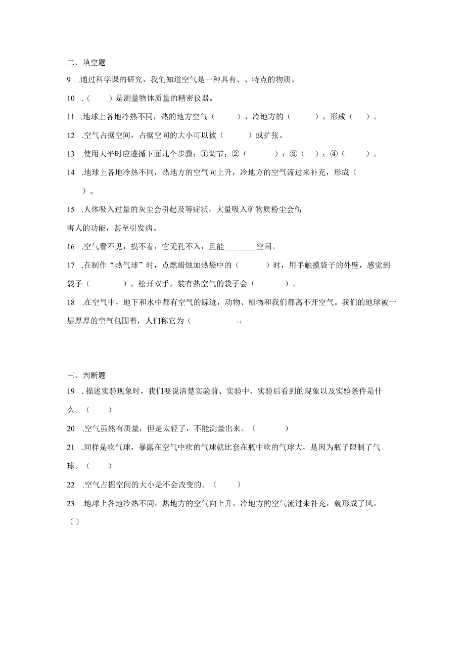 湘科版三年级上册科学第一单元空气的研究综合训练（含答案）.docx_第2页