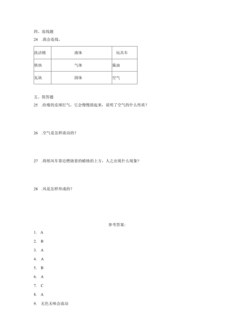 湘科版三年级上册科学第一单元空气的研究综合训练（含答案）.docx_第3页