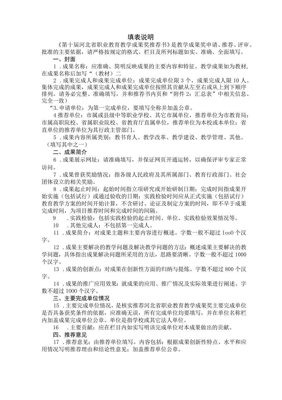 第十届河北省职业教育教学成果奖推荐书.docx_第2页